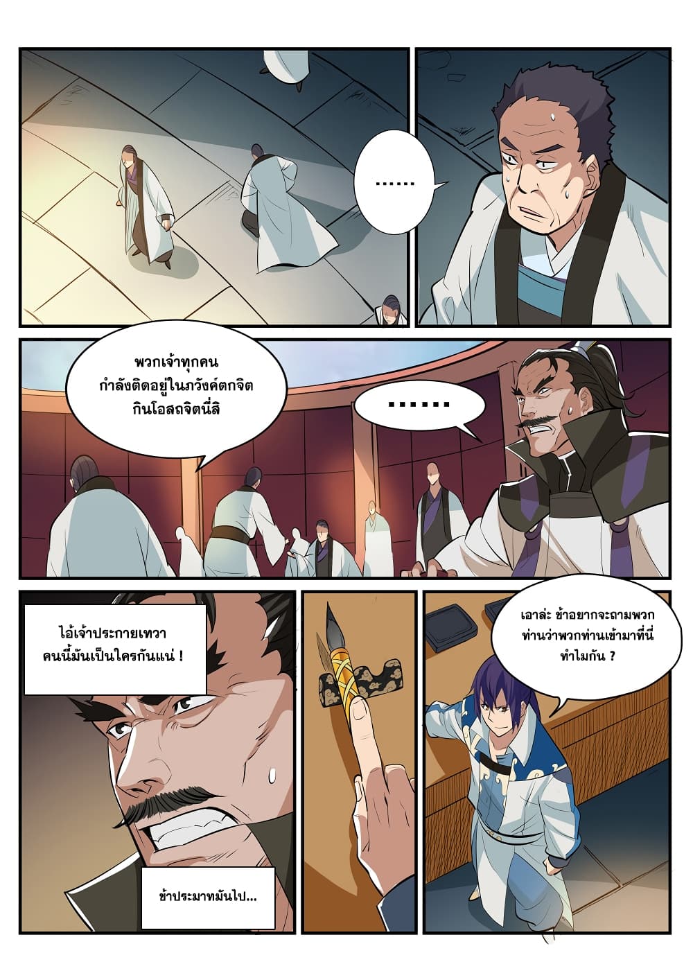 Apotheosis – การยกระดับสู่สถานะของพระเจ้า ตอนที่ 195 หน้า 10