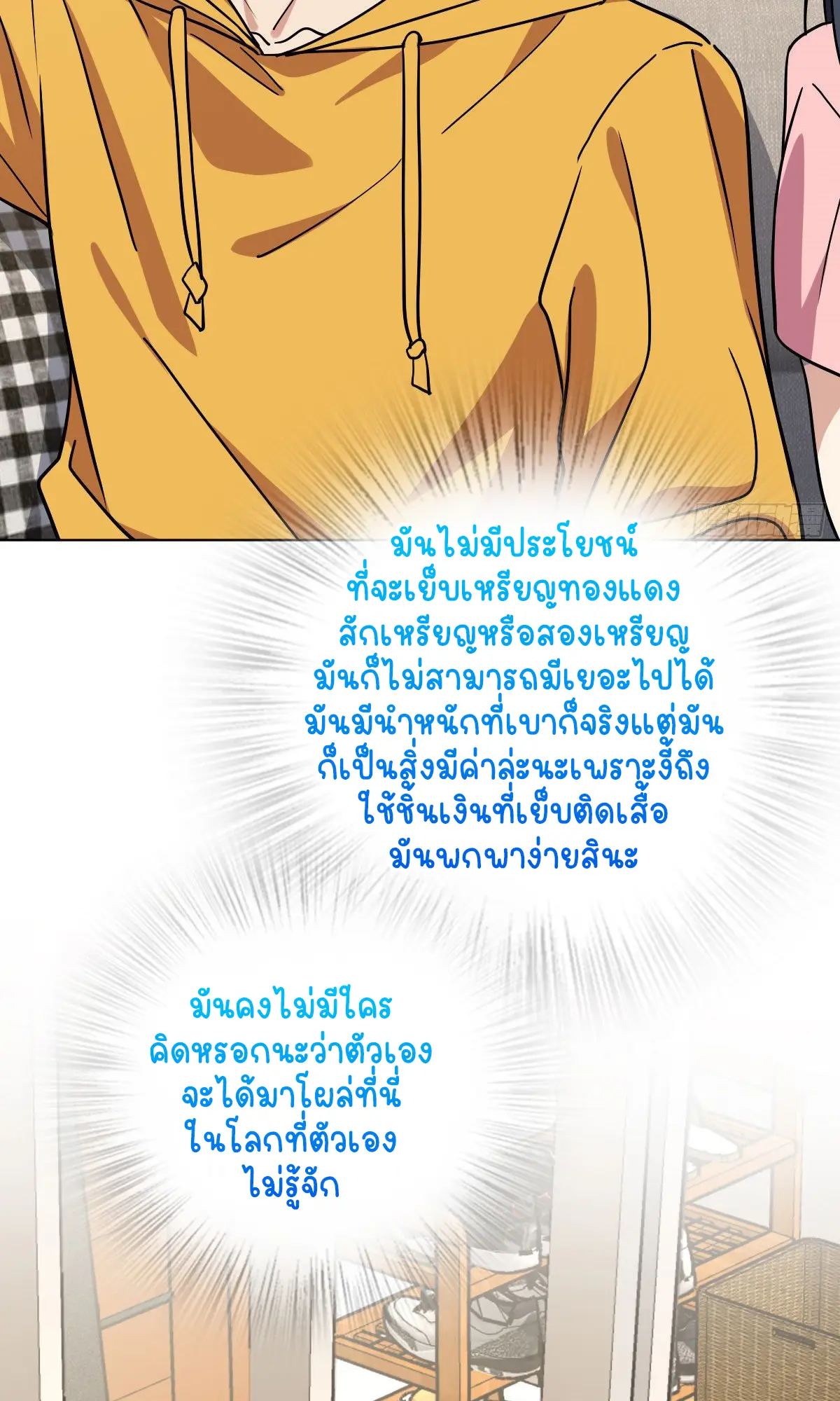 ภรรยาผมเป็นคนเมื่อ1000ปีที่แล้ว My Wife Is From a Thousand Years Ago ตอนที่ 38 หน้า 42