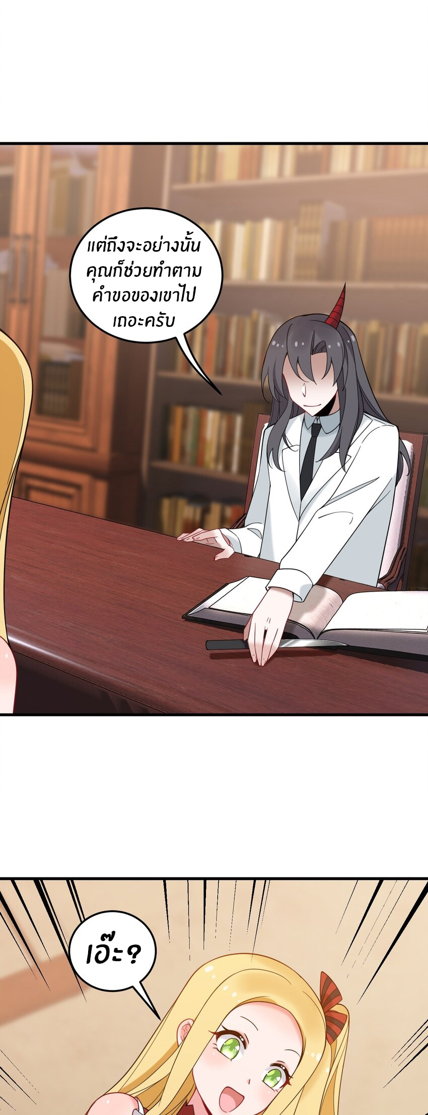 Immortal Me And Eldritch Wife ตอนที่ 39 หน้า 3