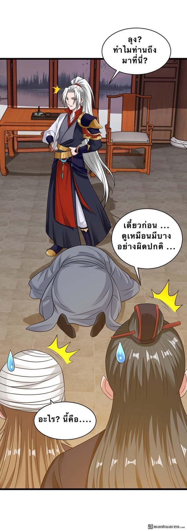 ระบบเทพเเห่งการกลืนกิน ตอนที่ 14 หน้า 9