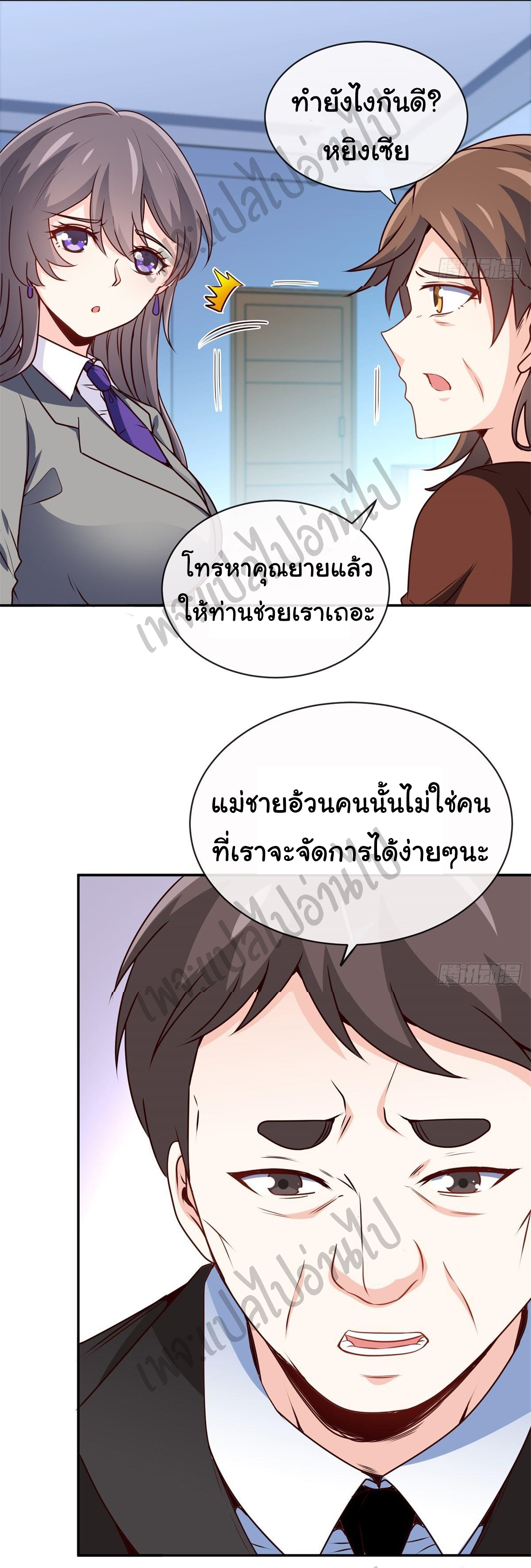 ฉันนี่แหละ "หานซานเฉียน" ตอนที่ 25 หน้า 20