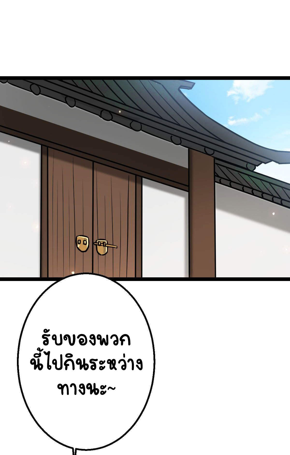 ปิ๊งรักทรราชจอมลวง ตอนที่ 36 หน้า 6