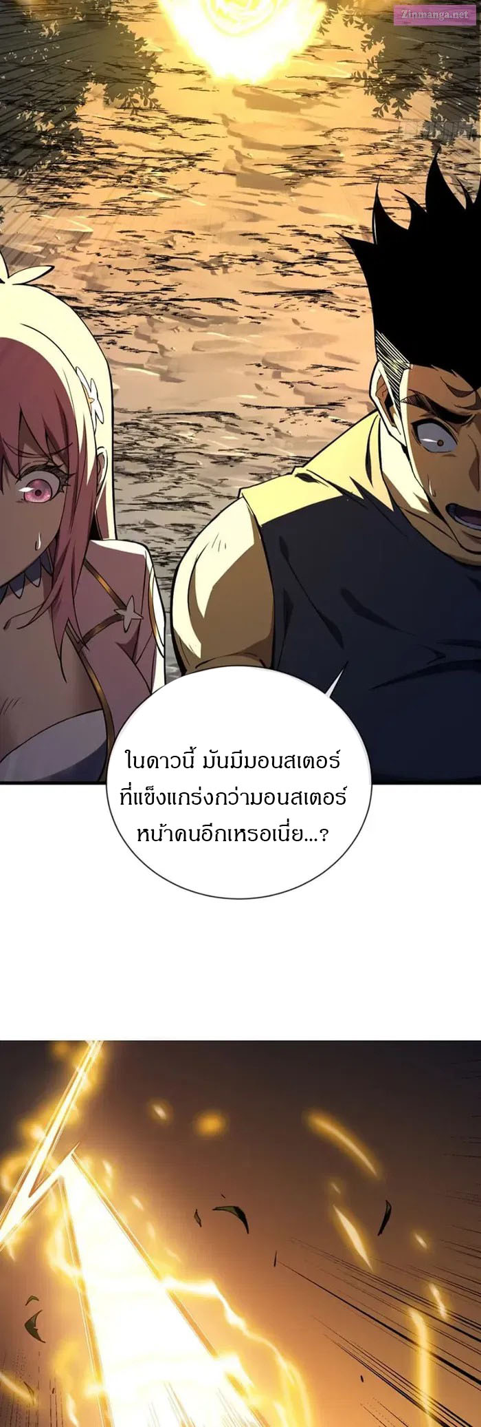วงล้อแห่งโชคชะตา ตอนที่ 14 หน้า 6