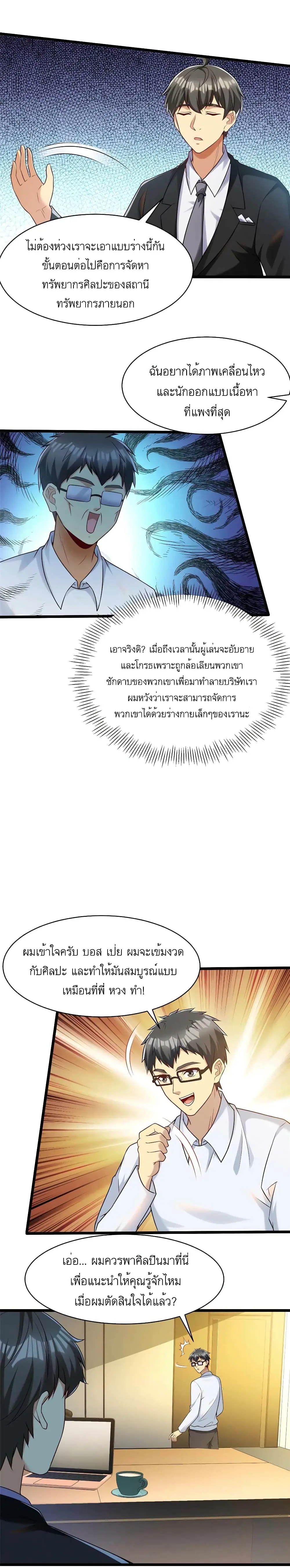 ขาดทุนเพื่อเป็นเศรษฐี - Losing Money To Be A Tycoon ตอนที่ 36 หน้า 6