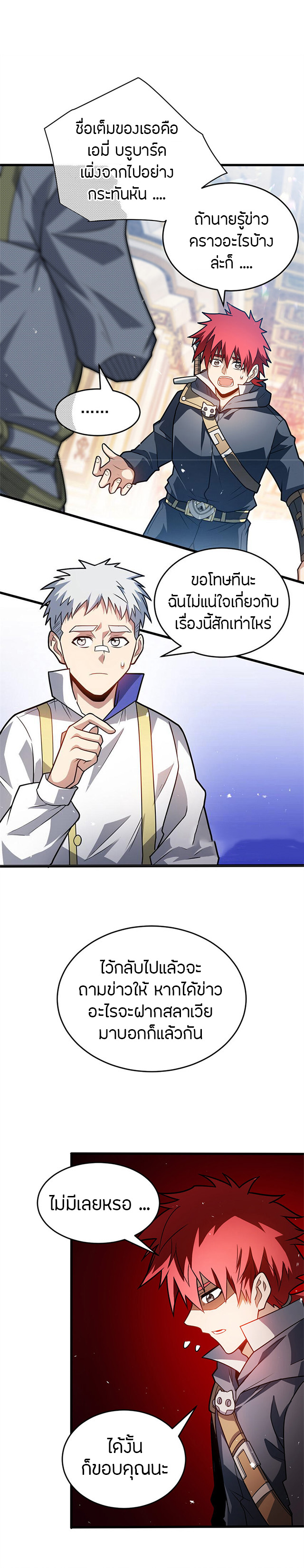 การกลับชาติมาเกิดของมังกร ตอนที่ 74 หน้า 9