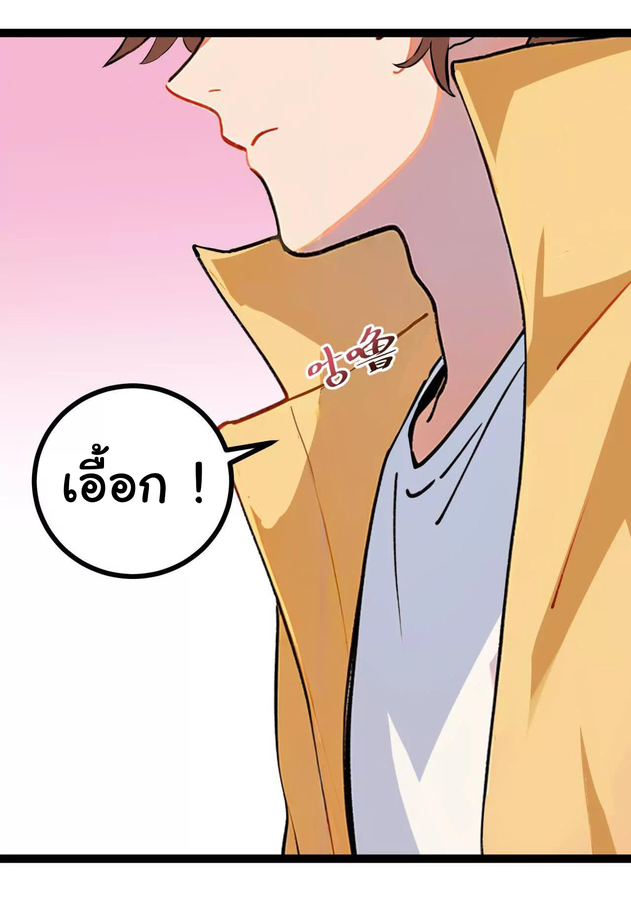 ฉันนี่แหละคือราชาฮวงจุ้ย ตอนที่ 5 หน้า 16