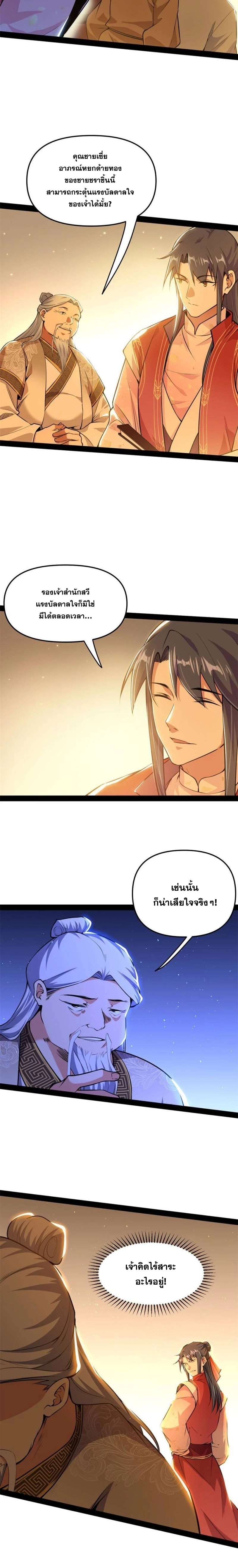I'm an Evil God ข้าคือจักรพรรดิปีศาจ ตอนที่ 226 หน้า 4