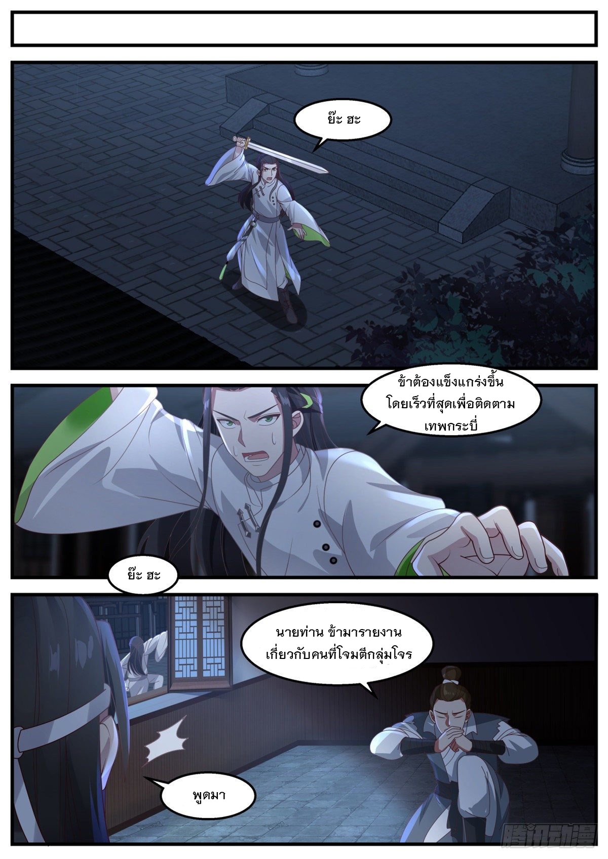 หมื่นกระบี่ทะลวงสวรรค์ ตอนที่ 22 หน้า 11