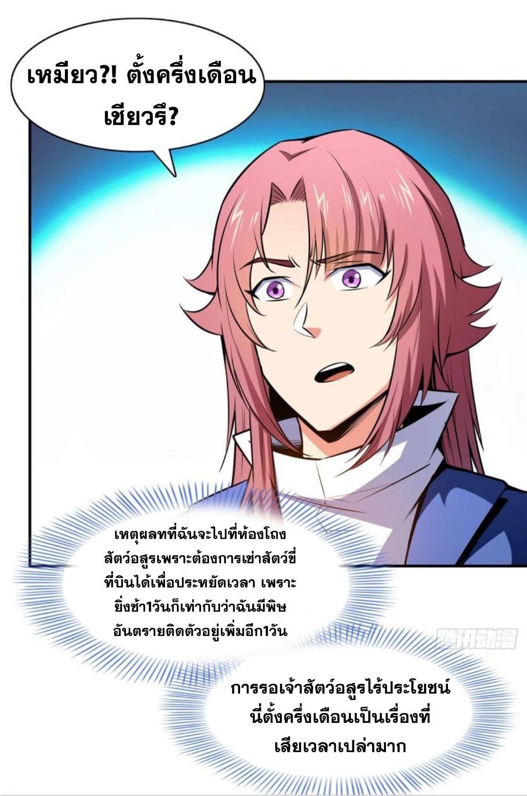 Library Of Heaven's Path ตอนที่ 138 หน้า 10