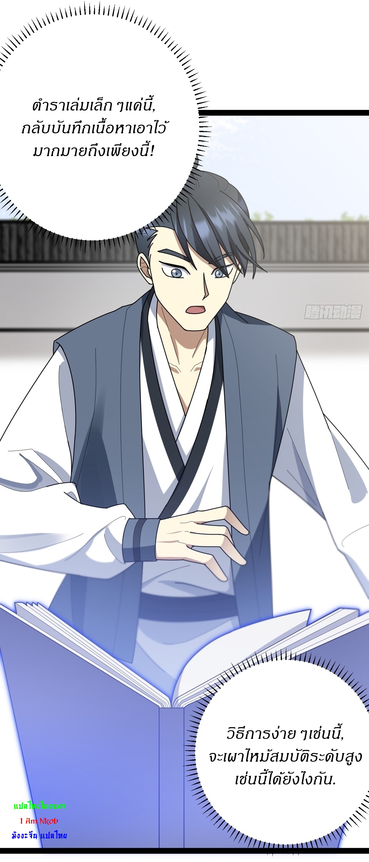 เก็บตัวร้อยปี จากนี้พี่ขอเทพ! INVINCIBLE AFTER A HUNDRED YEARS OF SECLUSION ตอนที่ 84 หน้า 16