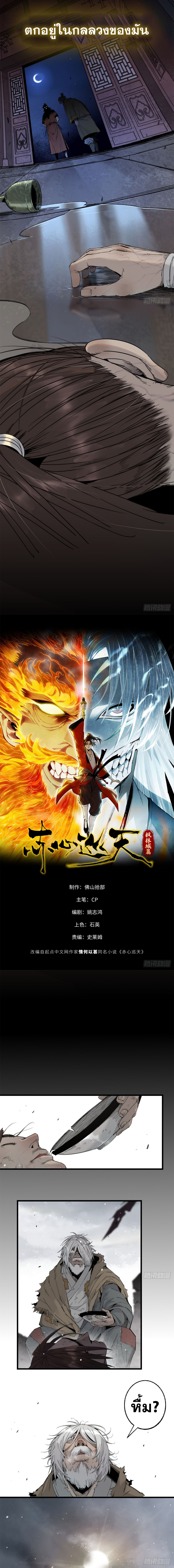 ด้วยใจภักดี ตรวจตราทั่วหล้า ตอนที่ 1 หน้า 3