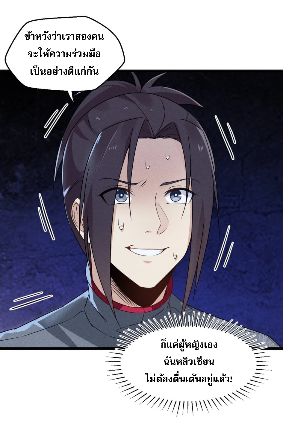 สุดยอดพ่อครัวเจ้าแห่งฮาเร็ม ตอนที่ 5 หน้า 17