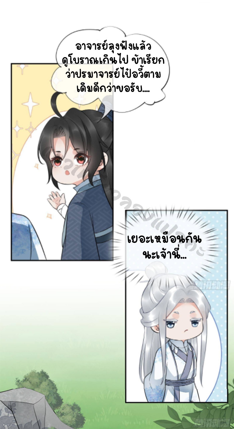 ให้ตายข้าก็จะไม่เป็นอาจารย์ ตอนที่ 80 หน้า 18