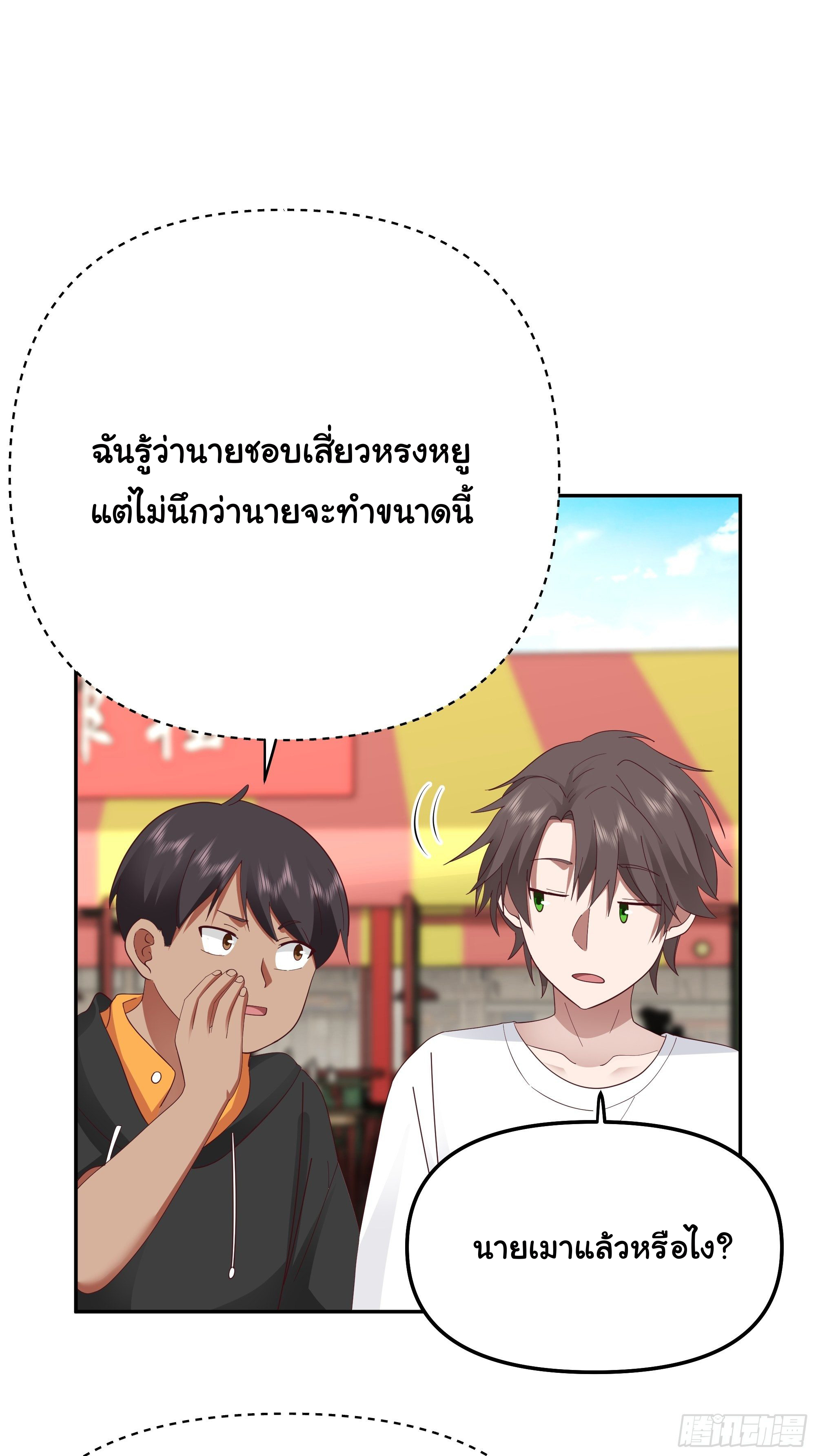 ผมไม่ได้อยากกลับมาเกิดใหม่เลยจริงๆ ตอนที่ 14 หน้า 36
