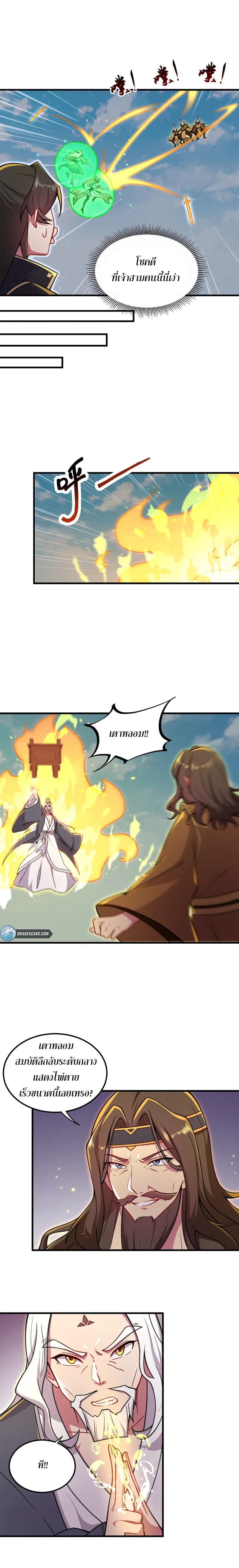 (ชนจีน) อาจารย์จอมวายร้ายกับลูกศิษย์ผู้อยู่ยงคงกระพัน ตอนที่ 36 หน้า 12