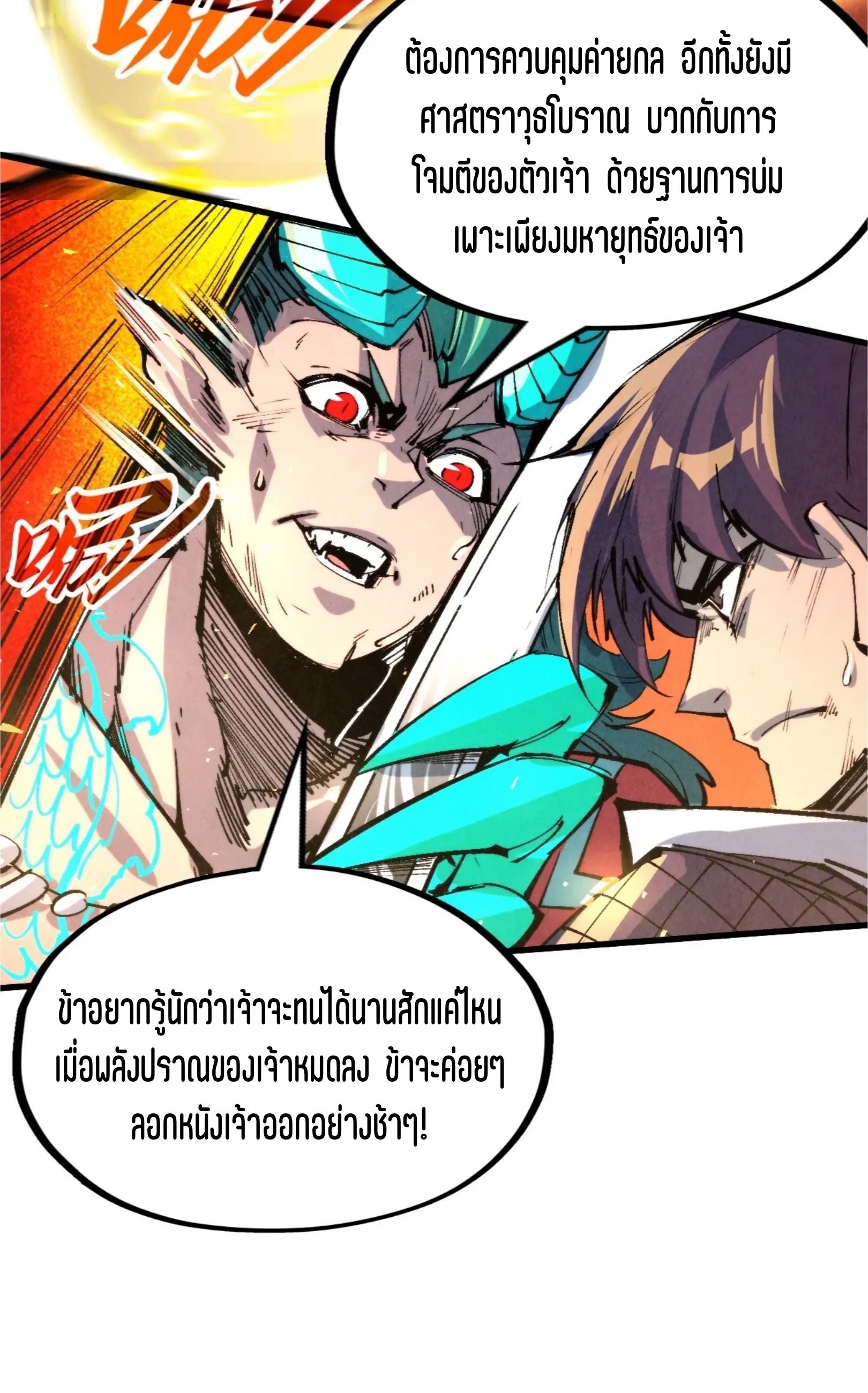 มหาเทพนิรันดร์กาล ตอนที่ 151 หน้า 46