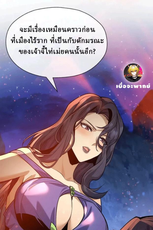 จอมมารสุดแกร่ง ล้างแค้นศิษย์ทรยศ ตอนที่ 78 หน้า 77