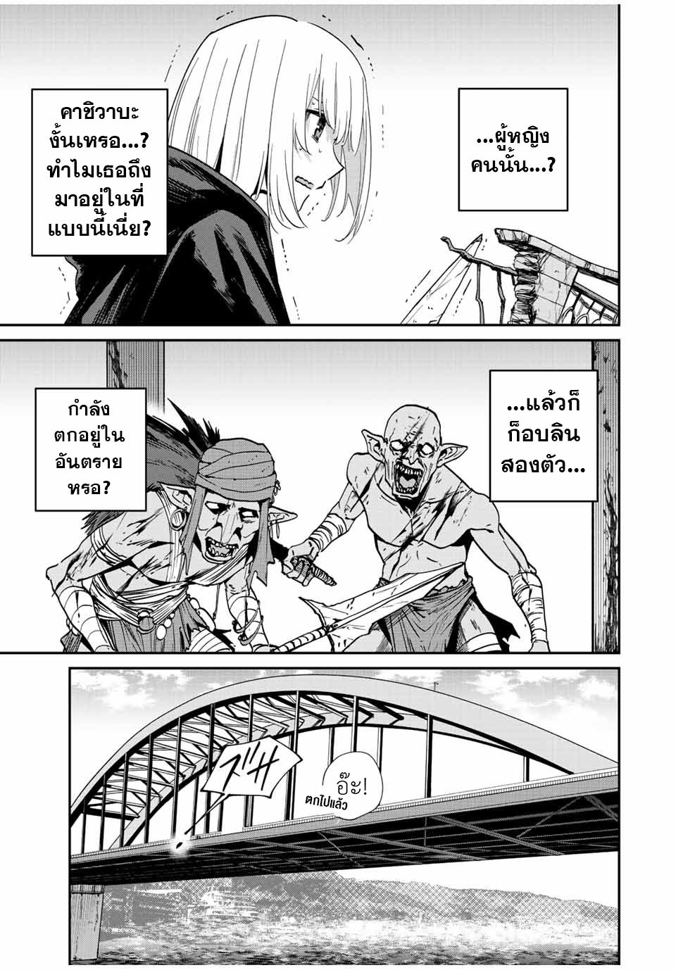มีเพียงฉันเท่านั้นที่รู้ว่าโลกนี้กำลังจะล่มสลาย ตอนที่ 44 หน้า 13
