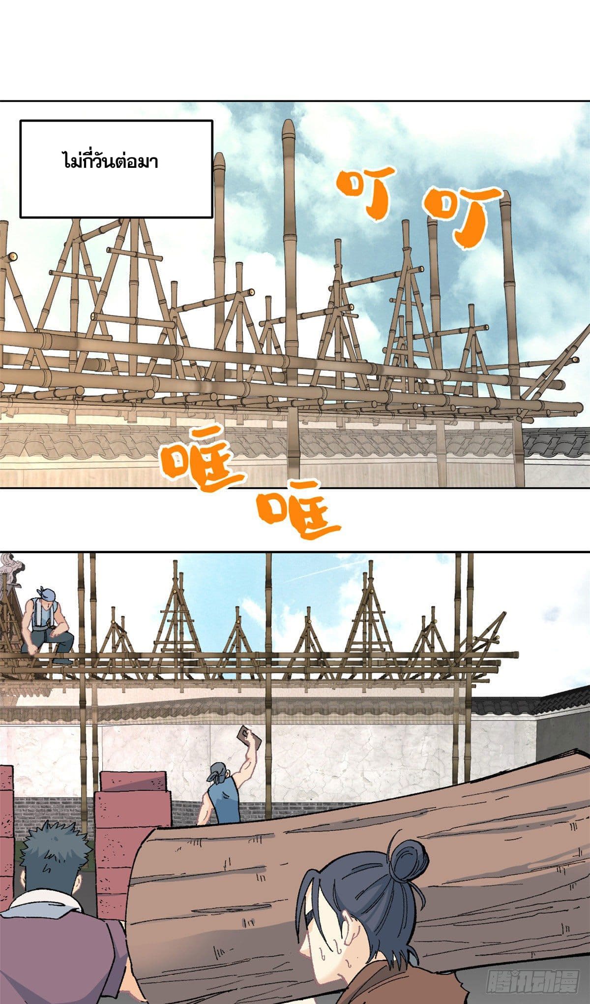 นิกายที่แข็งแกร่งที่สุด (ทันจีน) ตอนที่ 15 หน้า 23