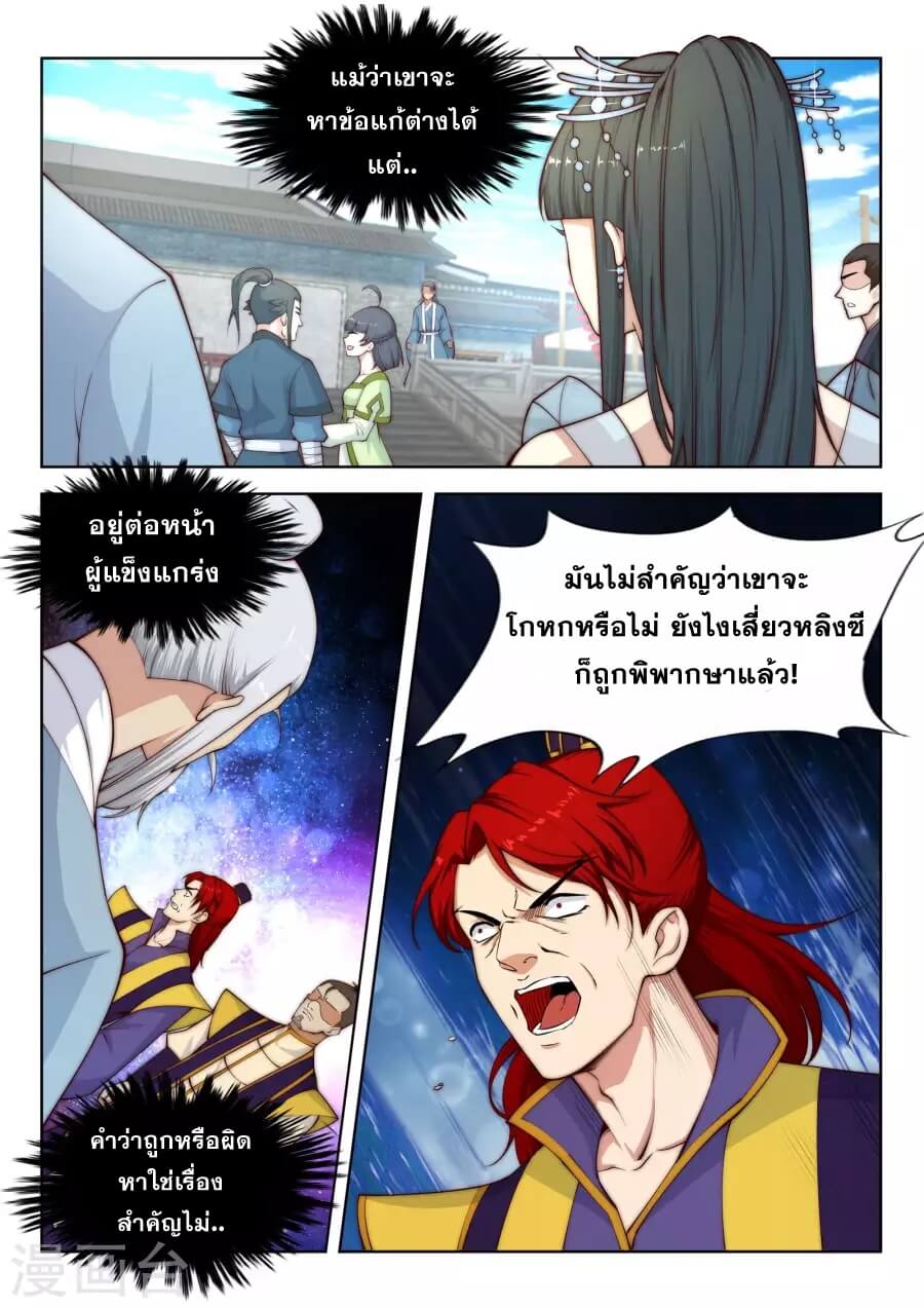 Against the Gods - อสูรพลิกฟ้า ตอนที่ 20 หน้า 9