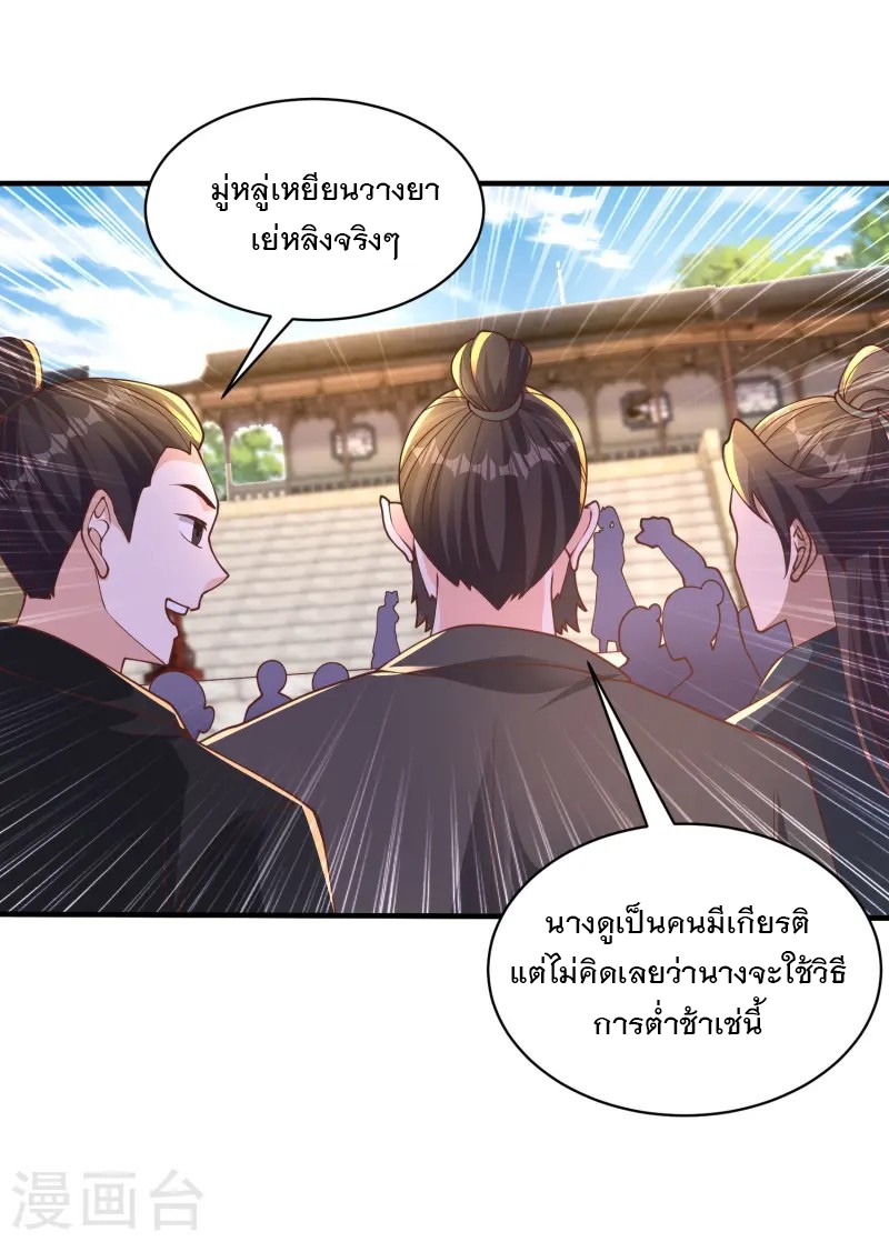 การกลับมาของเทพมาร ตอนที่ 9 หน้า 5