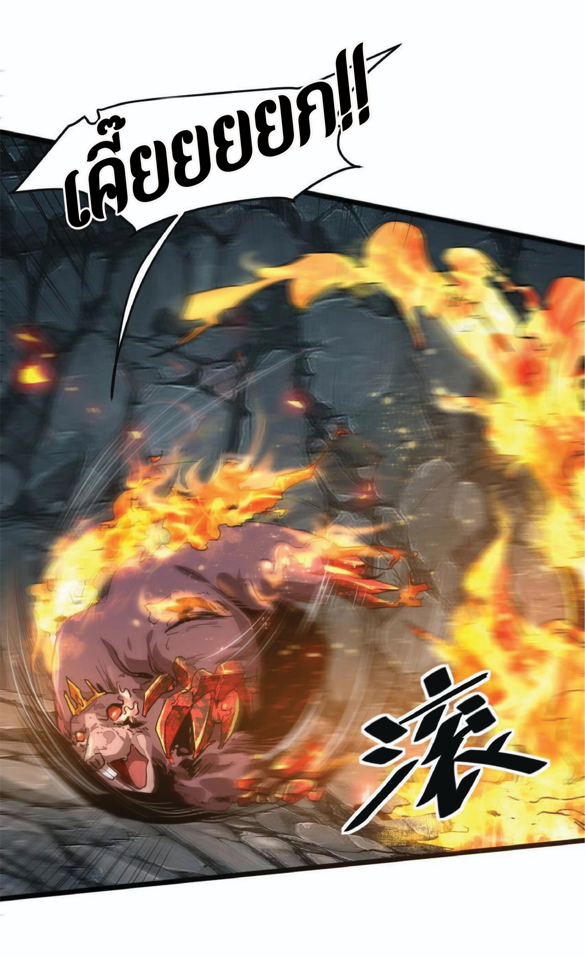 ราชาบัค ตอนที่ 9 หน้า 3