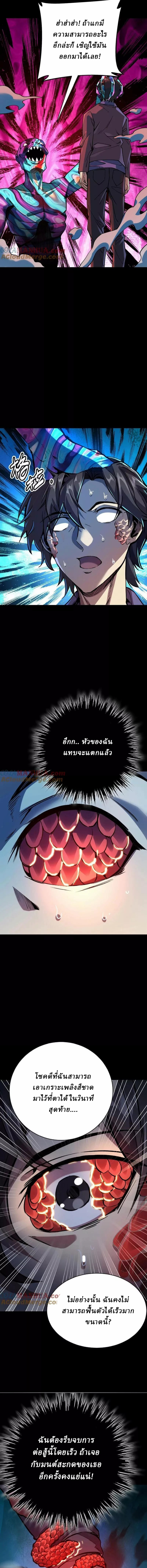 Ghostly Resurgence I Can Transform into a Great Demon ตอนที่ 21 หน้า 2