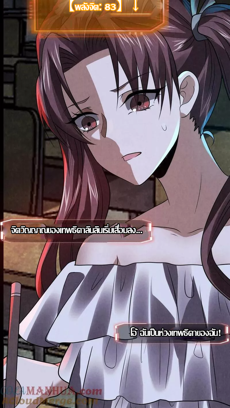 Overly Ferocious of Being Cautious ตอนที่ 17 หน้า 9