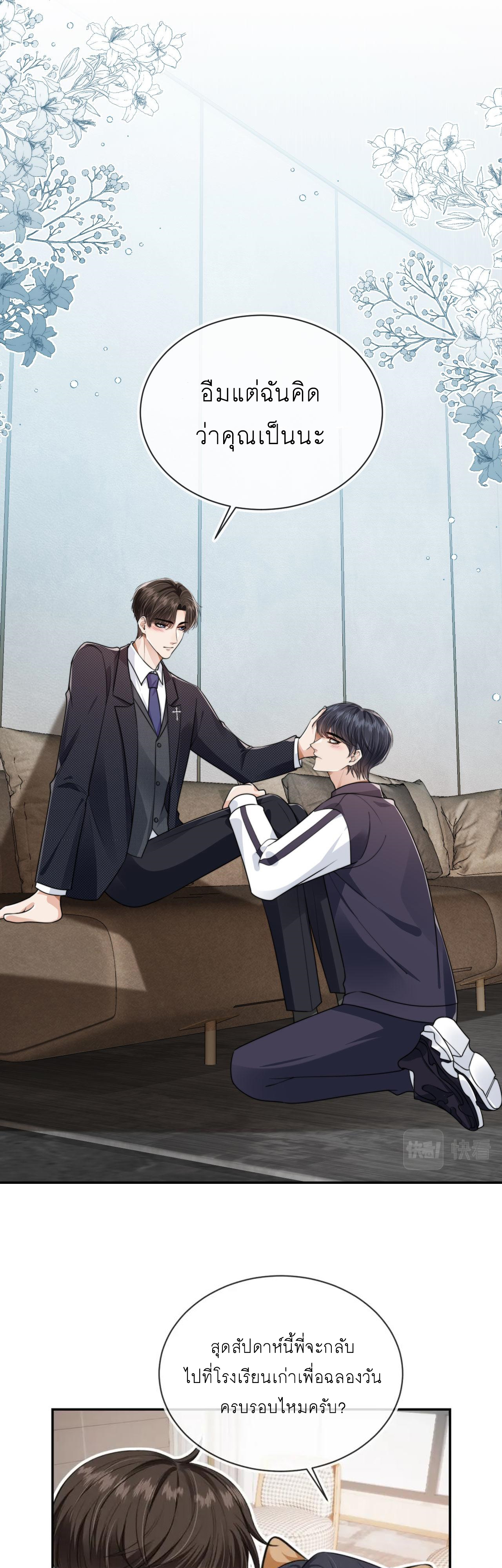 Wagged his tail (BL) ตอนที่ 25 หน้า 23