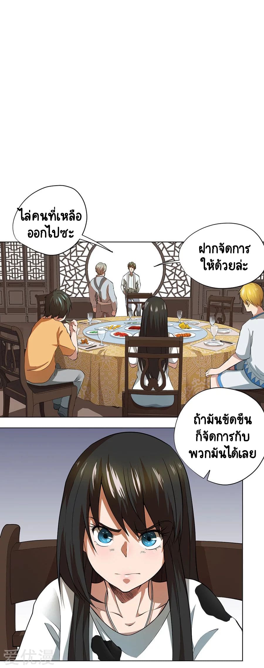 Inverse God Doctor ตอนที่ 44 หน้า 11