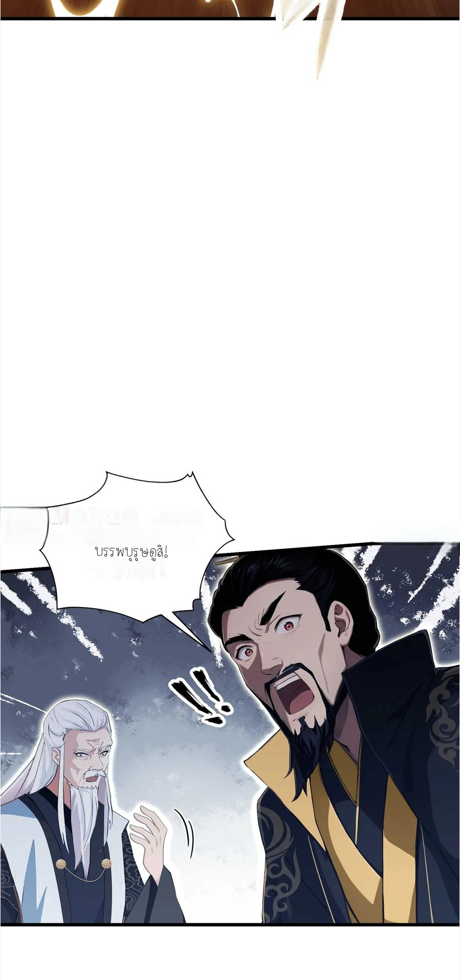 ฉันเป็นไม่รู้ตัวเองว่าโหด~ ตอนที่ 7 หน้า 5