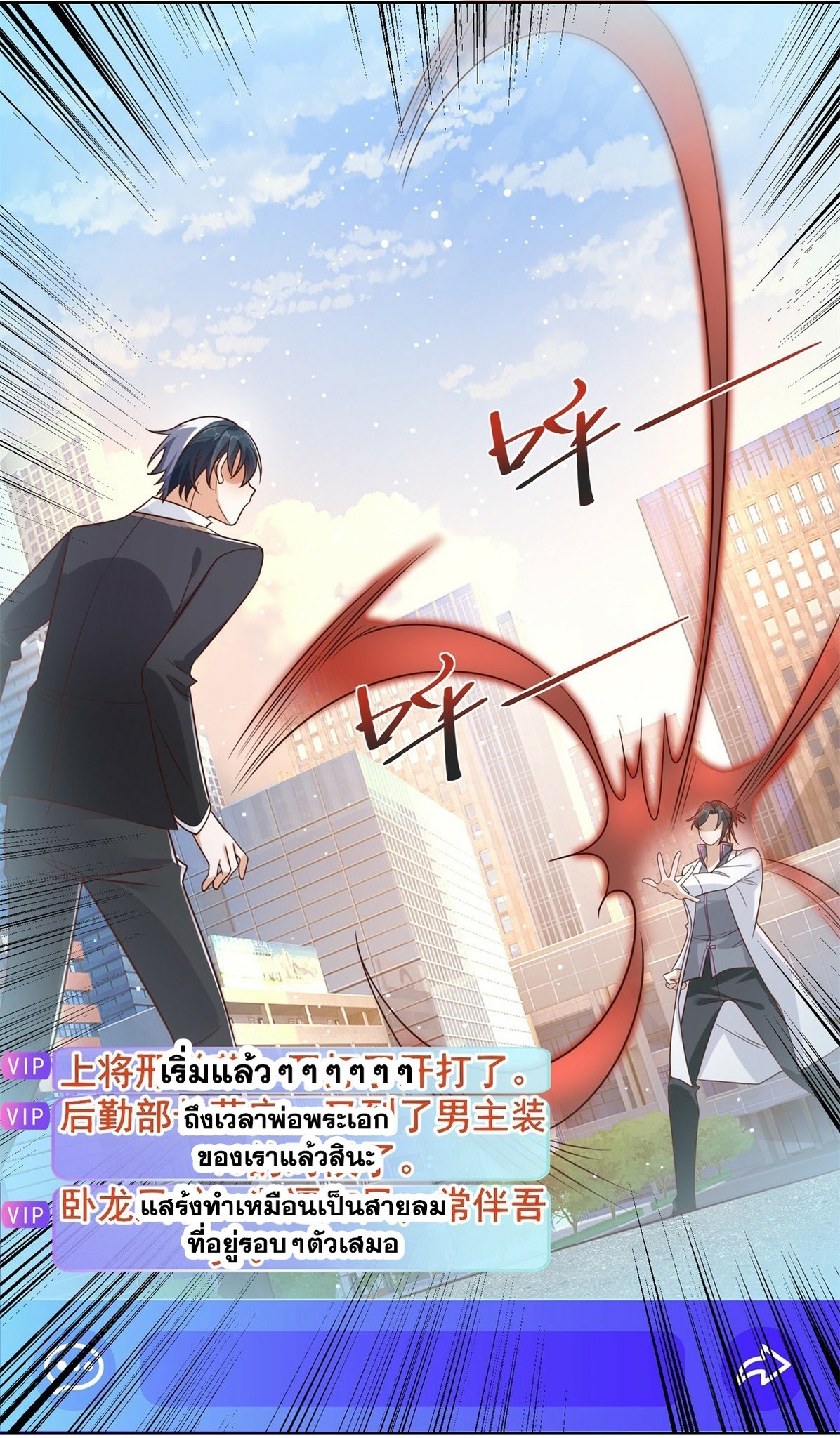 Arch villain วายร้ายระดับเทพ ตอนที่ 46 หน้า 4