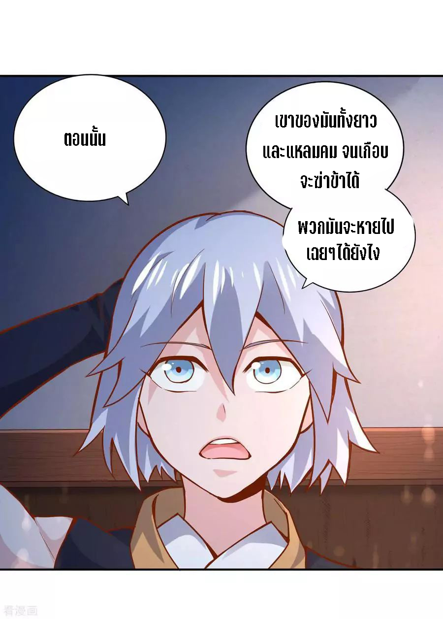 Wu Ling Sword Master ตอนที่ 46 หน้า 6