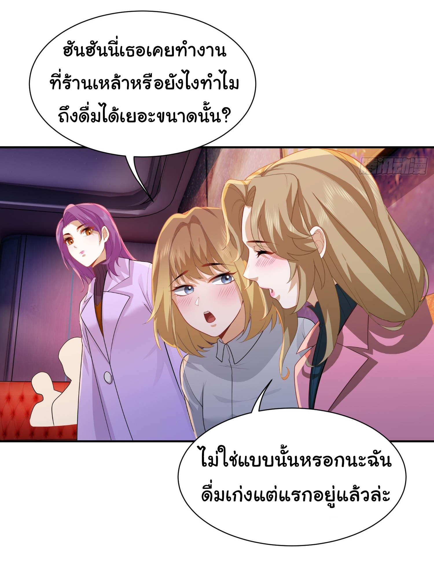 คำสั่งราชามังกร! ตอนที่ 31 หน้า 17