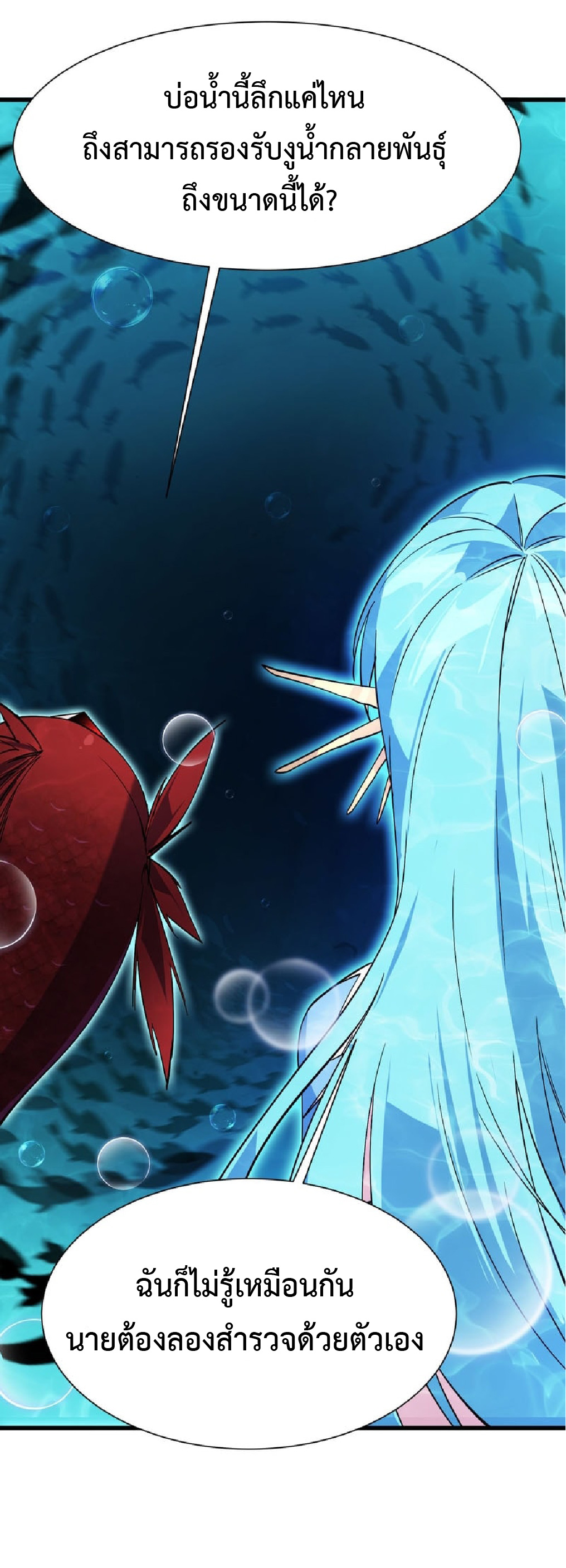 การวิวัฒนาการจากปลาคาร์พสู่มังกร ตอนที่ 4 หน้า 68