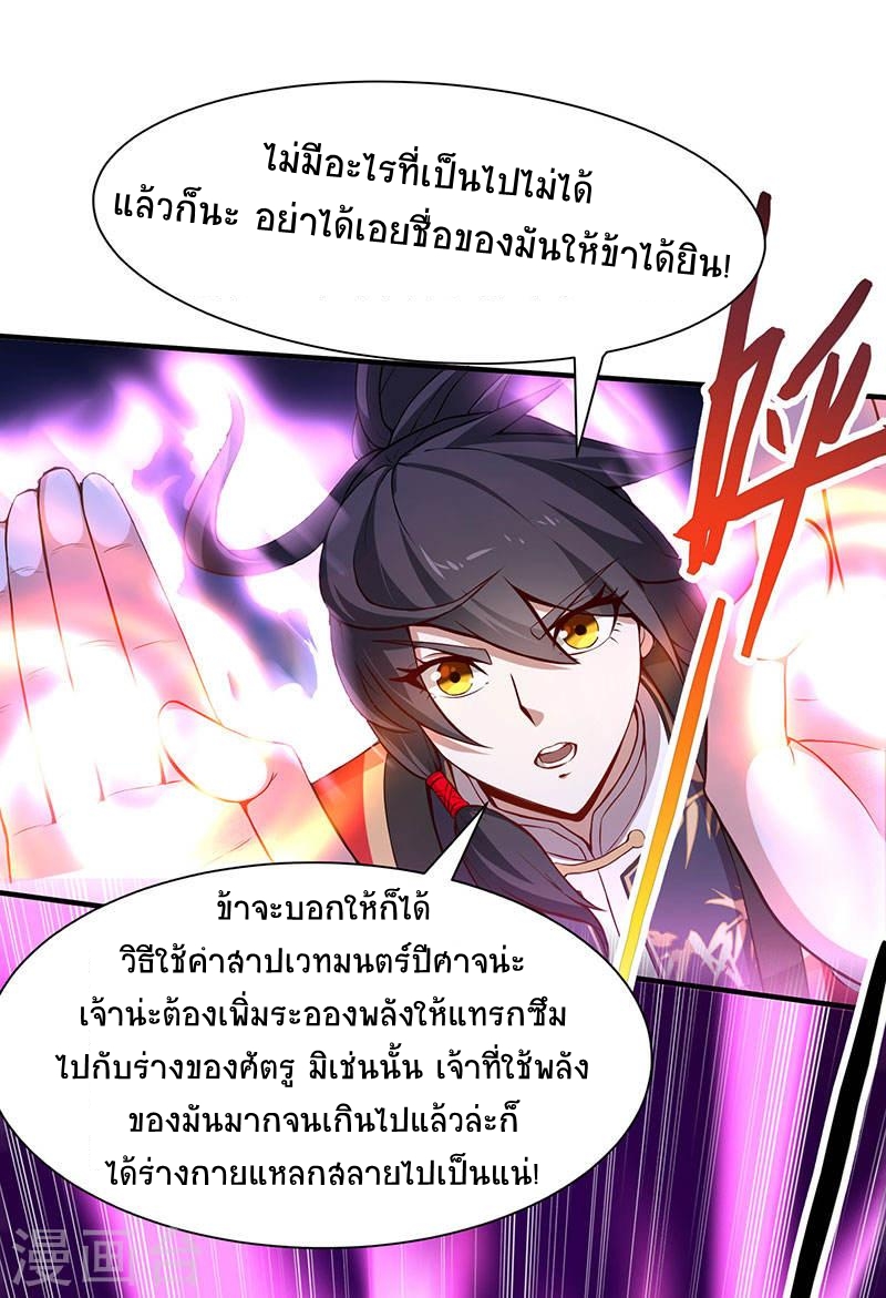 การกลับมาของจักพรรดิ์ ตอนที่ 58 หน้า 7