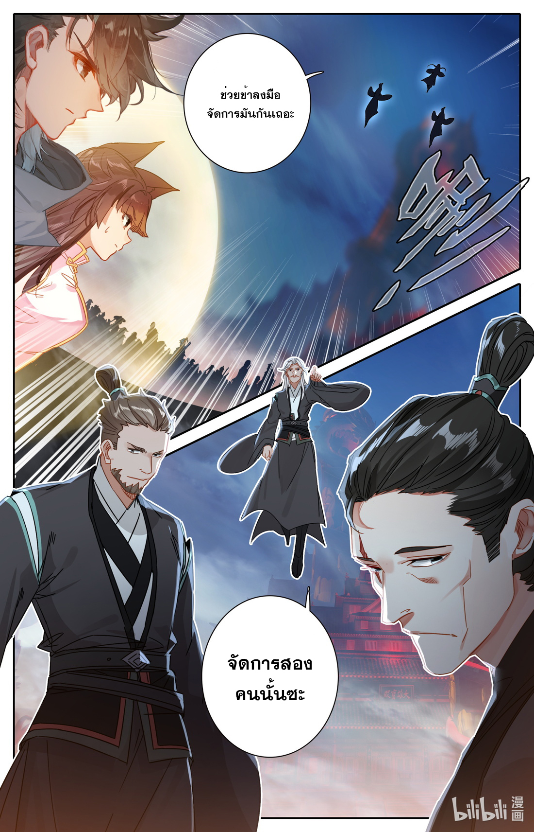 คัมภีร์วิถีเซียน (จบ) ตอนที่ 53 หน้า 13