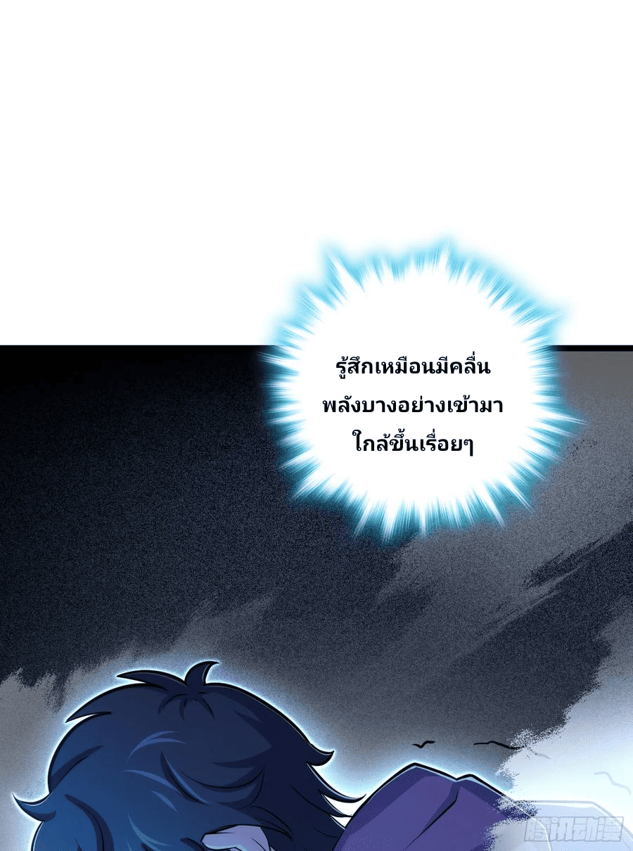The new life of the Kuan King-ชีวิตใหม่ของราชาจอมกวน ตอนที่ 59 หน้า 80