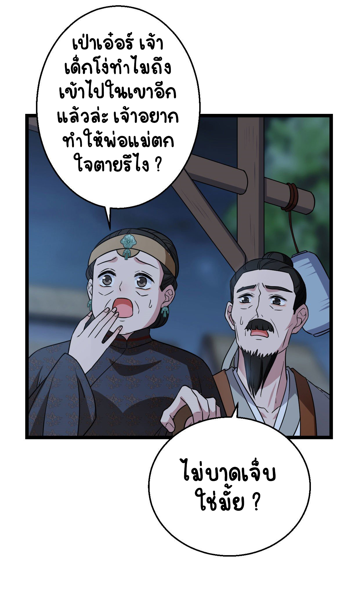 ปิ๊งรักทรราชจอมลวง ตอนที่ 41 หน้า 21