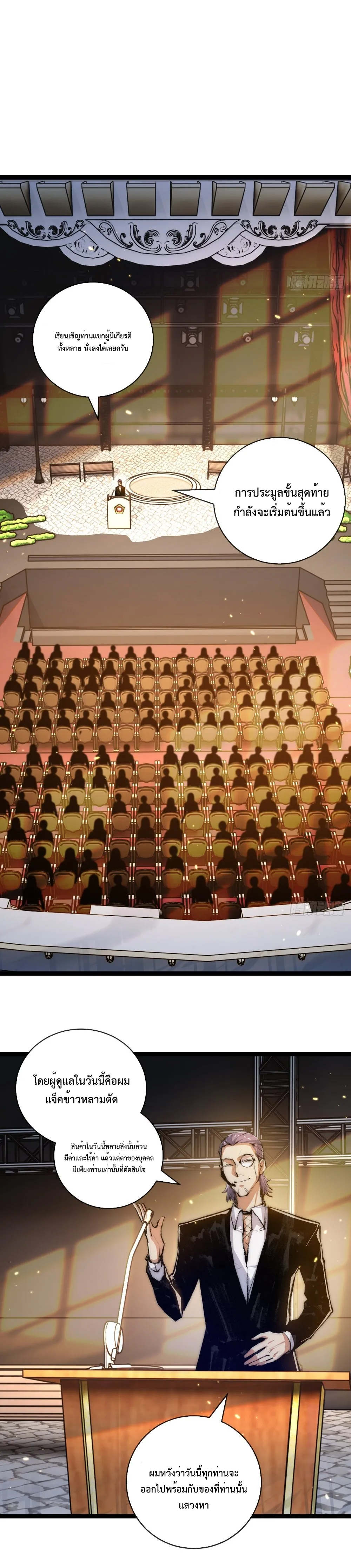 ผู้ล่าสังหารจันทรา ตอนที่ 16 หน้า 4