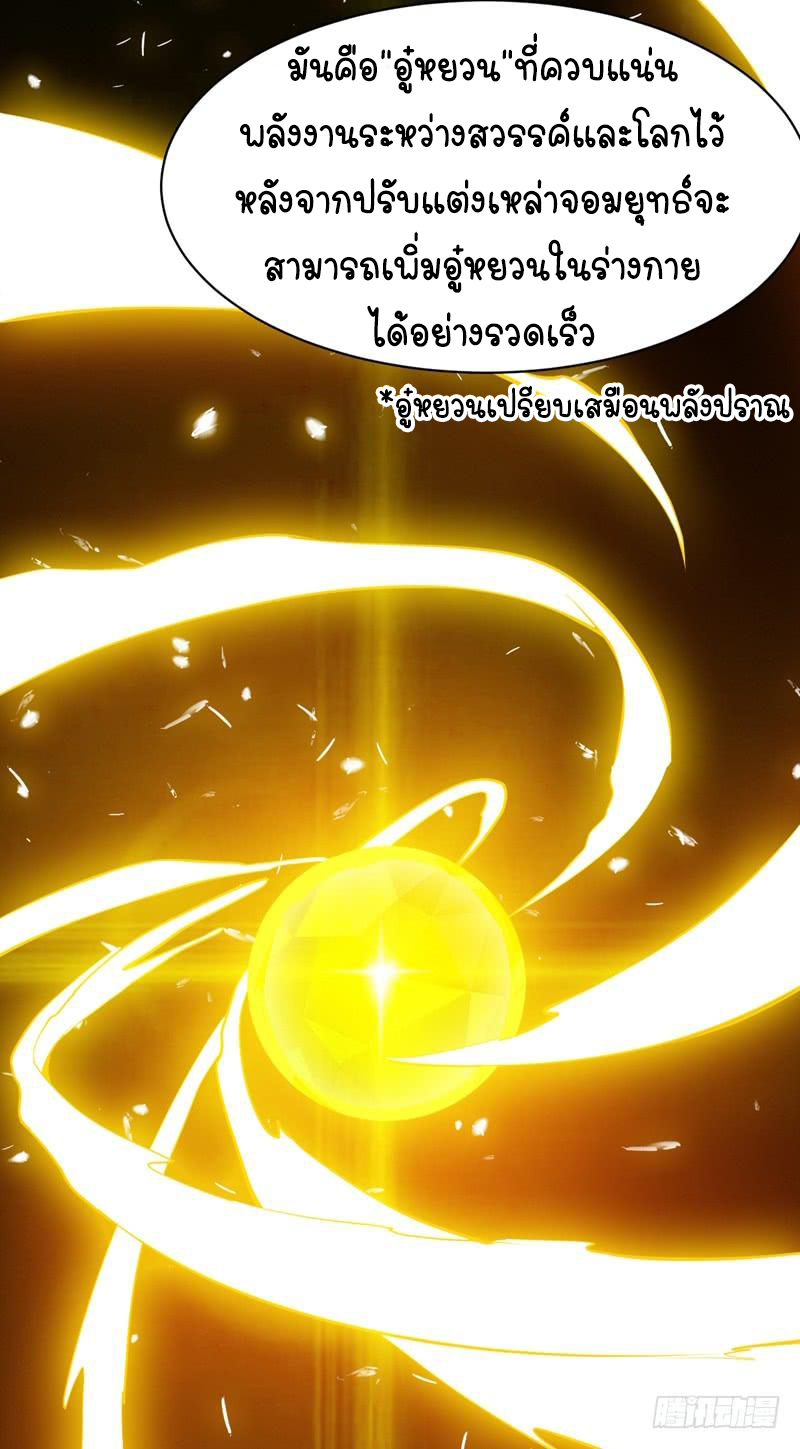 Wu ni ตอนที่ 23 หน้า 6