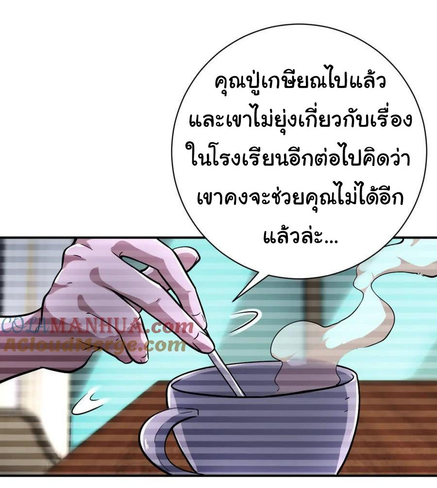 Apocalyptic Super System ตอนที่ 429 หน้า 16