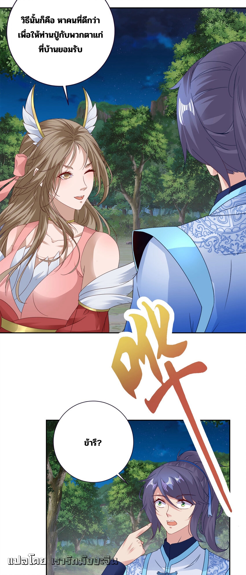 จักรพรรดิวิญญาณศักดิ์สิทธิ์ (ทันจีน) ตอนที่ 372 หน้า 9