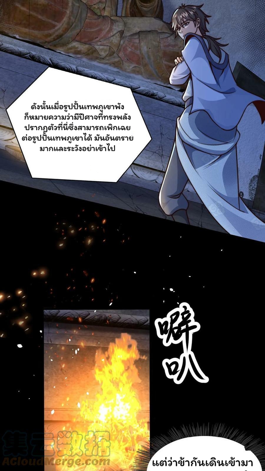 ระบบไร้เทียมทานเมื่อถูกปีศาจโจมตี ตอนที่ 17 หน้า 23