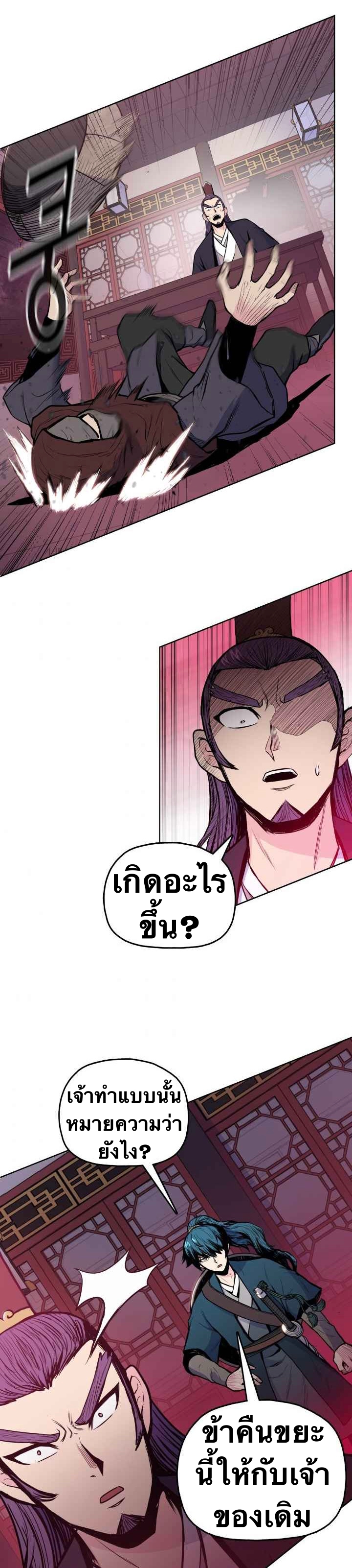 The God Of War ตอนที่ 38 หน้า 21