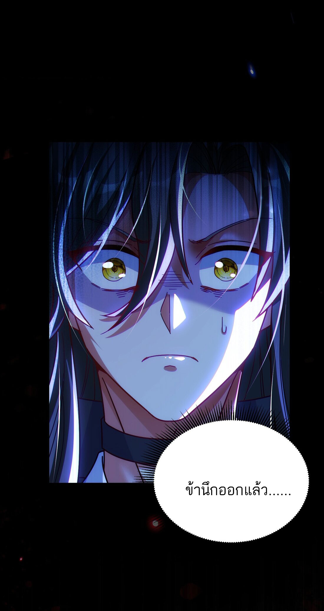 ได้โปรดเถอะนางฟ้า  ข้ามันก็แค่สหายเต๋าไร้ประโยชน์ ตอนที่ 10 หน้า 69