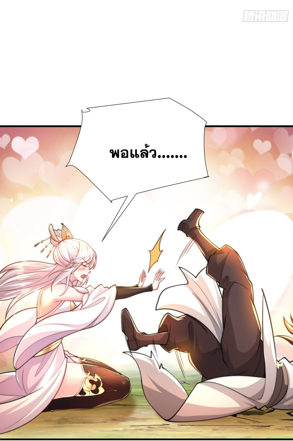 พิชิตใจท่านอาจารย์หญิงผู้งดงาม (ทันจีน) ตอนที่ 29 หน้า 19