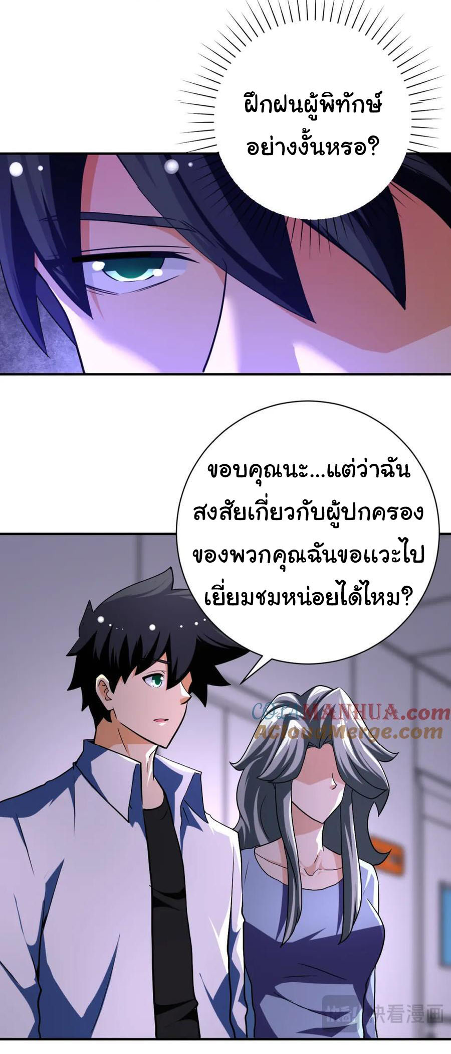 Apocalyptic Super System ตอนที่ 434 หน้า 9
