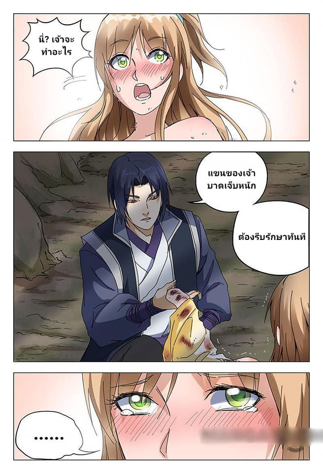 เจ้าแห่งอาณาจักรในตำนาน  Master of Legendary Realms ตอนที่ 53 หน้า 9