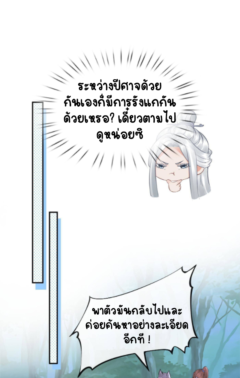ให้ตายข้าก็จะไม่เป็นอาจารย์ ตอนที่ 58 หน้า 2
